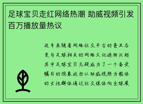 足球宝贝走红网络热潮 助威视频引发百万播放量热议 足球宝贝走红网络热潮 助威视频引发百万播放量热议