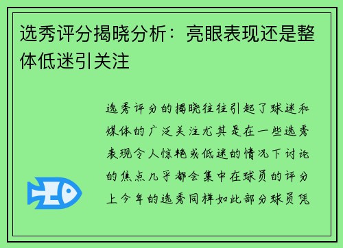 选秀评分揭晓分析：亮眼表现还是整体低迷引关注