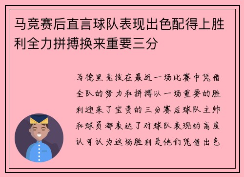 马竞赛后直言球队表现出色配得上胜利全力拼搏换来重要三分 马竞赛后直言球队表现出色配得上胜利全力拼搏换来重要三分