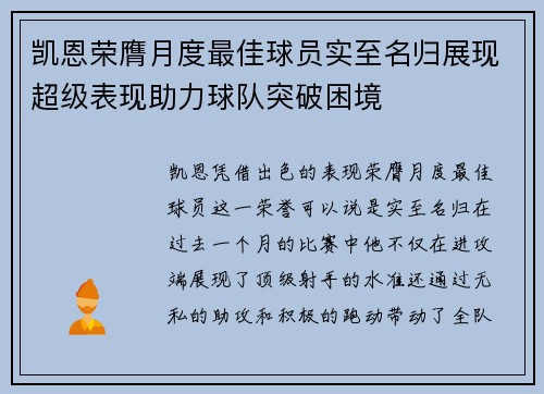 凯恩荣膺月度最佳球员实至名归展现超级表现助力球队突破困境
