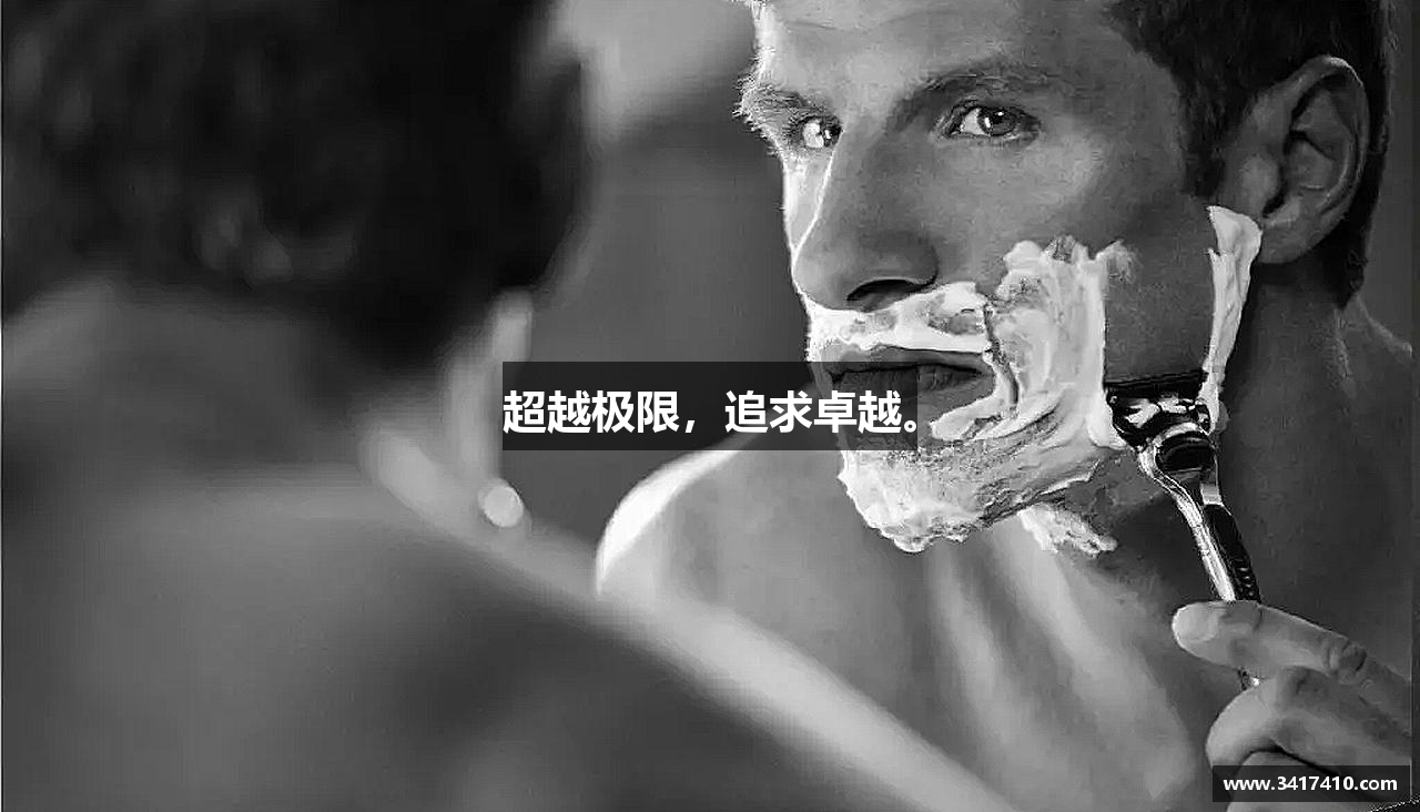 人生就是搏集团超越极限，追求卓越。